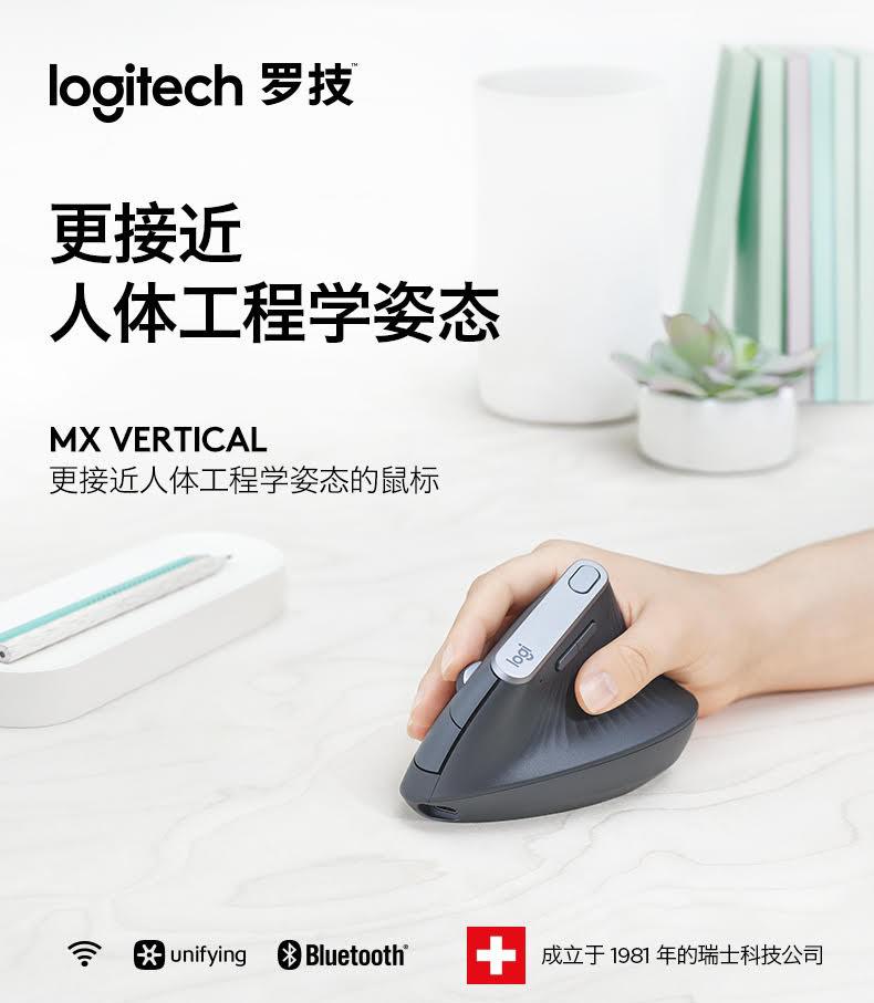 无极4平台 罗技MX VERTICAL