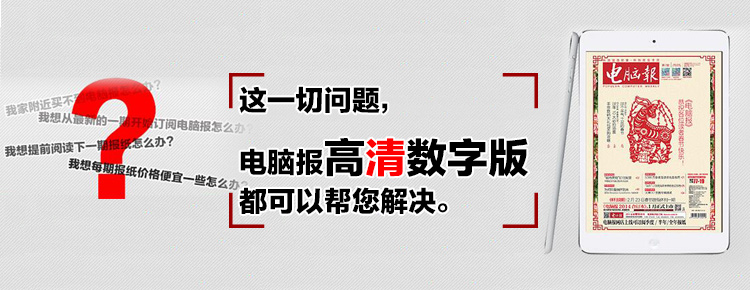 无极4平台网址 电脑报暑期活动正在进行中！