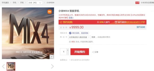 无极4待遇
