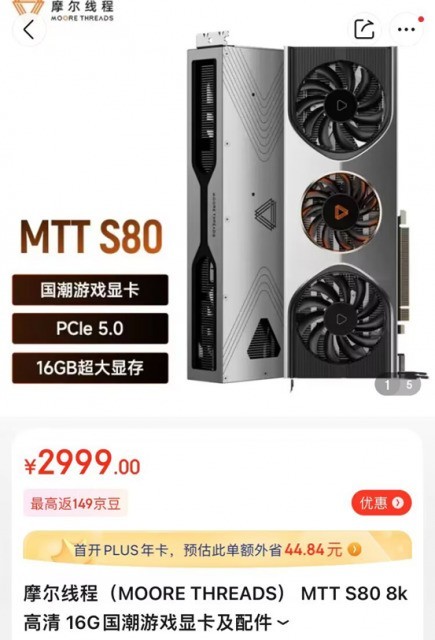    摩尔线程近日正式在京东上发售了MTT S80游戏显卡，标价为2999元（显卡+主板）。这是基于摩尔线程第二颗多功能GPU芯片“春晓”所打造的游戏显卡。   摩尔线程（MOORE THREADS） MTT S80 8k高清 16G国潮游戏显卡及配件   京东商城 2999元 进入购买 算力超RTX3060 全球首款PCle Gen5 国潮游戏显卡上市       在发售链接上，我们可以看到产品描述中有一行小字“组合销售主板型号：华硕TUF GAMING B660M-PLUS D4”，也就是说2999元的标价是显卡+主板的价格。  算力超RTX3060 全球首款PCle Gen5 国潮游戏显卡上市       规格方面，MTT S80拥有4096个MUSA核心，主频1.8GHz，FP32的算力为14.4TFLOPS。它的显存为16GB GDDR6，显存位宽256bit，支持PCIE5.0接口。显示接口为3个DP1.4a和1个HDMI2.1，支持最大分辨率为8K/30Hz。  能玩3A大作 摩尔线程国产MTT S80游戏卡双11开卖：16GB GDDR6显存、首发PCIe 5.0      摩尔线程第二颗多功能GPU芯片“春晓”集成了220亿个晶体管，FP32算力为14.4 TFLOPs， RTX 3060Ti FP32算力为16.2 TFLOPs，RTX 3060 FP32算力为12.74TFLOPs 。从数据来看，算力上已经超过RTX 3060。      此外，“春晓”GPU芯片是行业首个使用PCle Gen5的GPU产品,达成了一个“全球第一”的成就。